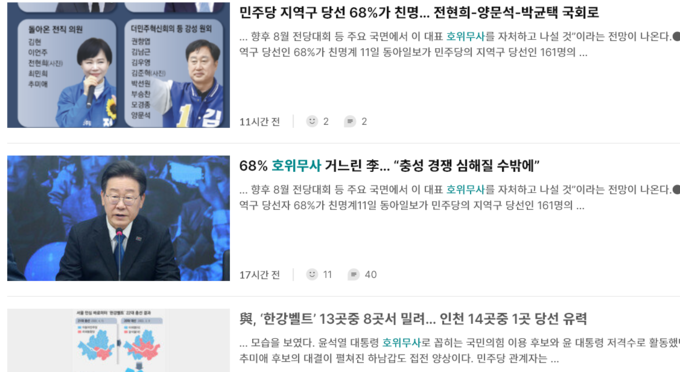 동아일보 홈페이지 갈무리