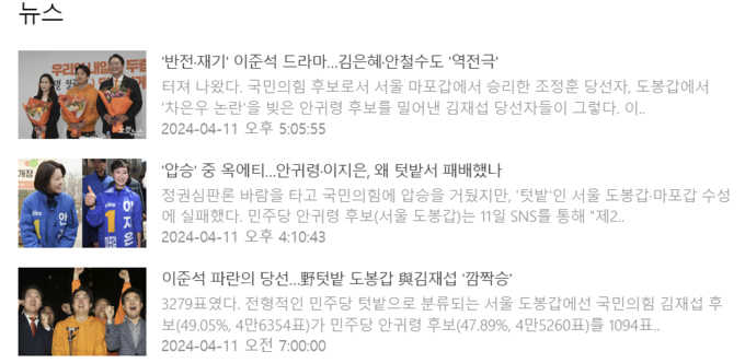 노컷뉴스 홈페이지 갈무리