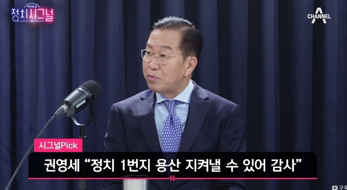 권영세 국민의힘 의원이 2일 채널A 라디오쇼 ‘정치시그널’에 출연해 "김흥국 씨에게 총선 다음날 전화했다"고 말했다. /사진=유튜브 채널 '채널A 뉴스' 갈무리