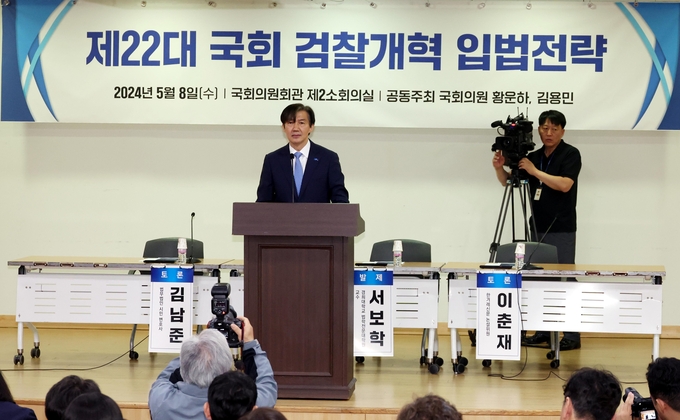 조국 조국혁신당 대표가 8일 서울 여의도 국회 의원회관 소회의실에서 열린 제22대 국회 검찰개혁 입법전략 토론회에서 축사를 하고 있다./사진=뉴시스