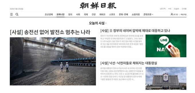 조선일보 홈페이지 갈무리