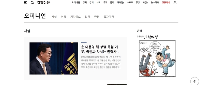 경향신문 홈페이지 갈무리