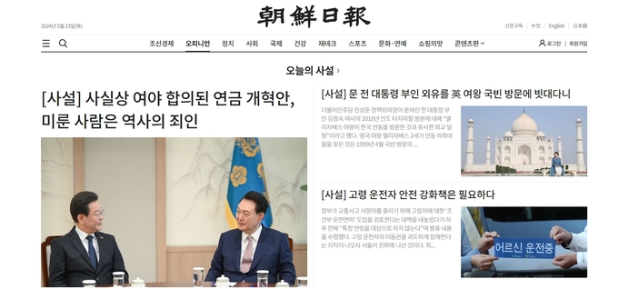 조선일보 홈페이지 갈무리