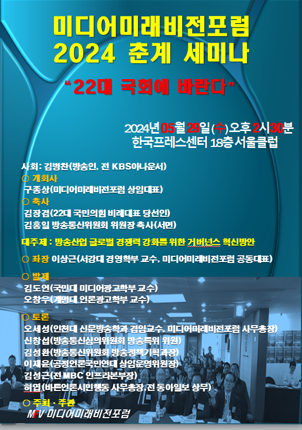 사진=미디어미래비전포럼