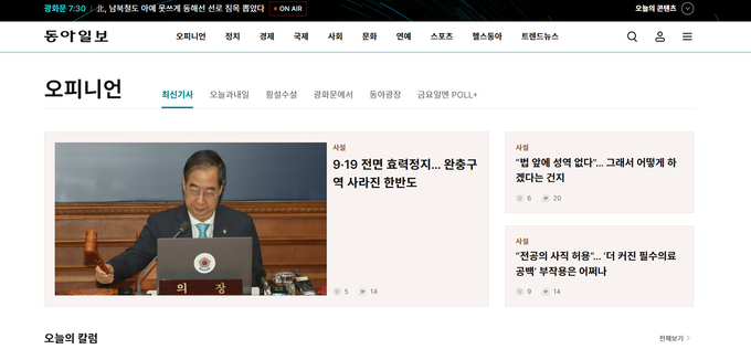동아일보 홈페이지 갈무리