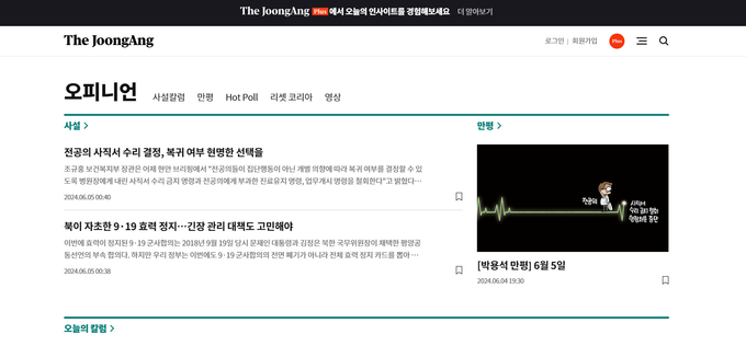 중앙일보 홈페이지 갈무리