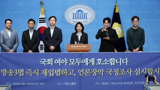 용혜인 기본소득당 의원이 지난달 14일 서울 여의도 국회 소통관에서 방송3법 재입법 및 언론장악 국정조사 실시를 요구하는 기자회견을 하고 있다. 왼쪽부터 박상현 언론노조 KBS 본부장, 박성호 방송기자연합회장, 윤창현 전국언론노조 위원장, 용혜인 의원/사진=뉴시스