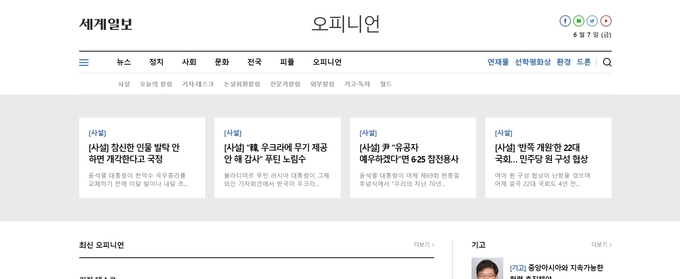 세계일보 홈페이지 갈무리