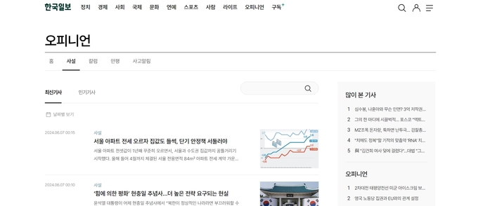 한국일보 홈페이지 갈무리