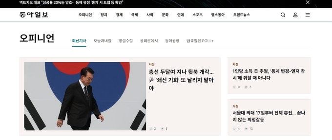 동아일보 홈페이지 갈무리