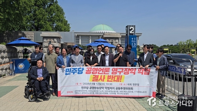 공언련, KBS노조, KBS공영노조, MBC제3노조, 바른언론시민행동 등 9개 단체는 12일 국회 앞에서 '민주당 공영방송장악 악법 저지 공동투쟁위원회'를 발족하며 기자회견을 하고 있다.