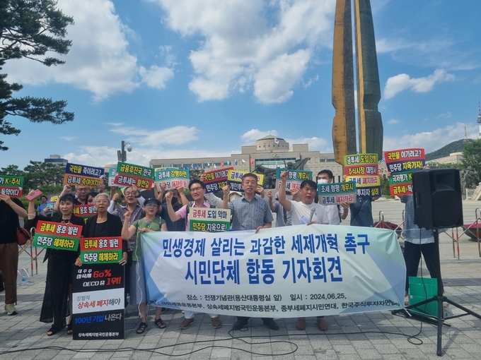 상속세폐지범국민운동본부, 종부세폐지시민연대, 국민계몽운동본부, 한국주식투자자연합회 등이 공동으로 주최한 ‘민생경제 살리는 과감한 세제개혁 촉구 시민단체 합동 기자회견’이 25일 오후 서울 용산 대통령실 앞(전쟁기념관)에서 열렸다./사진= 김한빈 기자