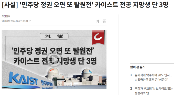 조선일보 홈페이지 캡처