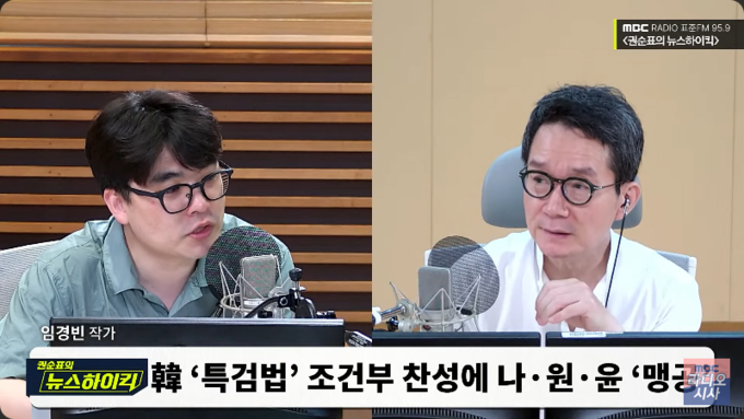 MBC '권순표의 뉴스하이킥' 6월 24일 방송에서 ‘채 상병 특검법’ 특검 선정 방식에 대해 임경빈 작가가 "더불어민주당이 추천한 변호사가 특검이 될 가능성이 별로 높아 보이지는 않다"고 발언하고 있다. 사진=유튜브 채널 'MBC 라디오 시사'