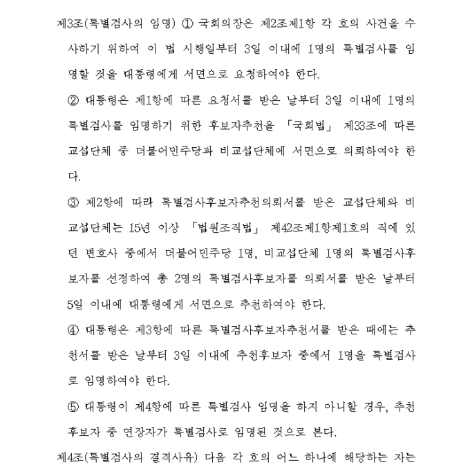 출처=국회 의안정보시스템