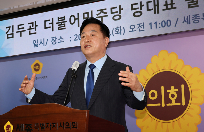 김두관 전 더불어민주당 의원이 9일 세종특별자치시의회에서 당대표 출마 선언을 하고 있다. 사진=뉴시스