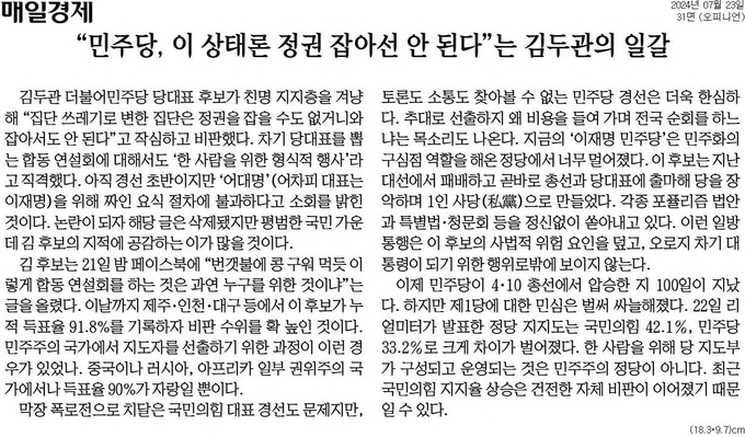 23일자 매일경제 사설.
