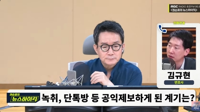 권순표의 뉴스하이킥 방송 화면. 사진=MBC 유튜브 캡처