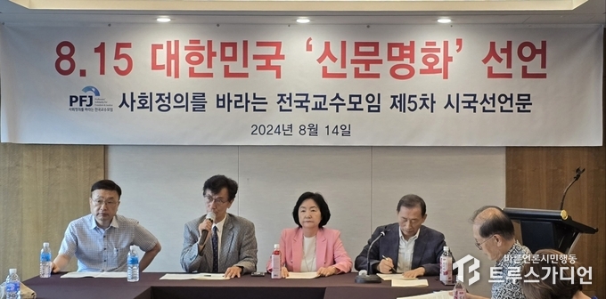‘사회정의를 바라는 전국 교수모임’이 14일 한국 프레스센터에서 '8·15 대한민국 '신문명화' 선언을 했다. 사진 왼쪽부터 강병호 배재대 교수, 조성환 경기대 교수, 박은숙 강서대 명예교수, 석희태 경기대 명예교수. 글·사진=심민섭
