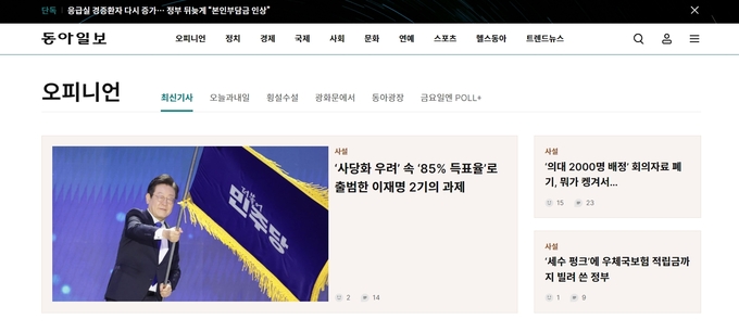 동아일보 홈페이지 갈무리