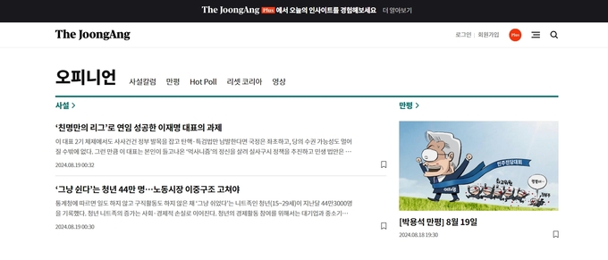 중앙일보 홈페이지 갈무리