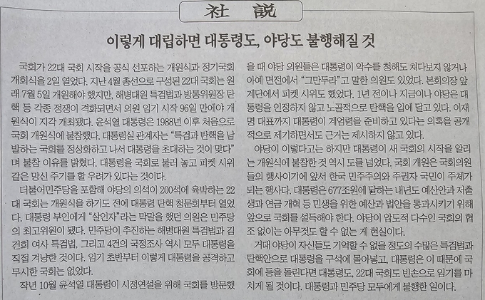 3일자 조선일보 사설.