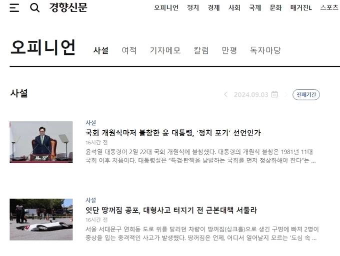 경향신문 홈페이지 갈무리.