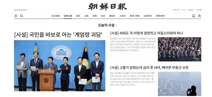 조선일보 홈페이지 갈무리