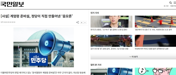 국민일보 홈페이지 갈무리