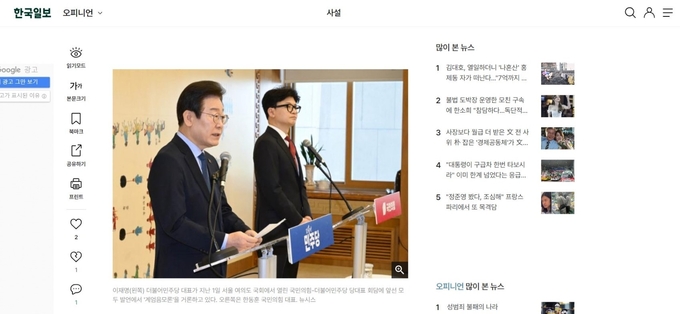 한국일보 홈페이지 갈무리