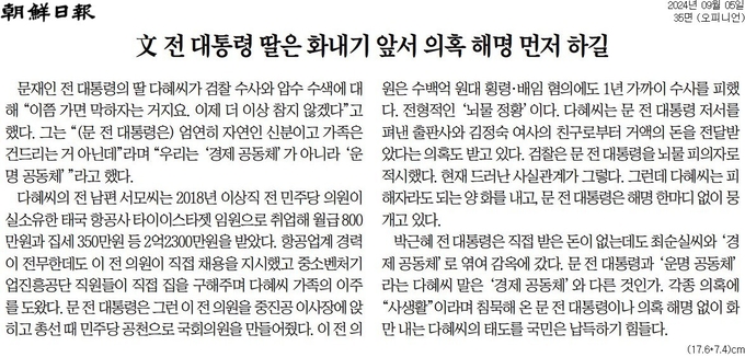 5일자 조선일보 사설.