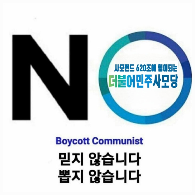 네티즌들이 금투세 폐지를 촉구하며 만든 웹포스터 이미지. 