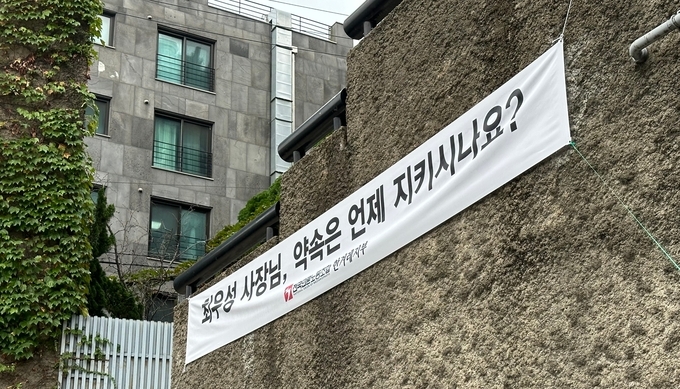 한겨레 노조가 임금인상을 요구하며 서울시 마포구 한겨레 사옥에 6월 붙인 현수막. 사진=노조 제공