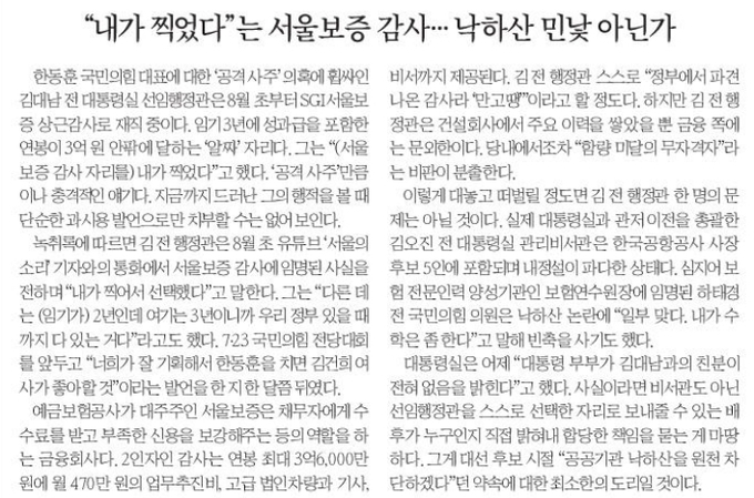 한국일보 홈페이지 갈무리.