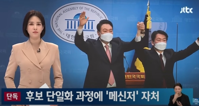 지난달 23일 JTBC 보도화면. 사진=유튜브 캡처