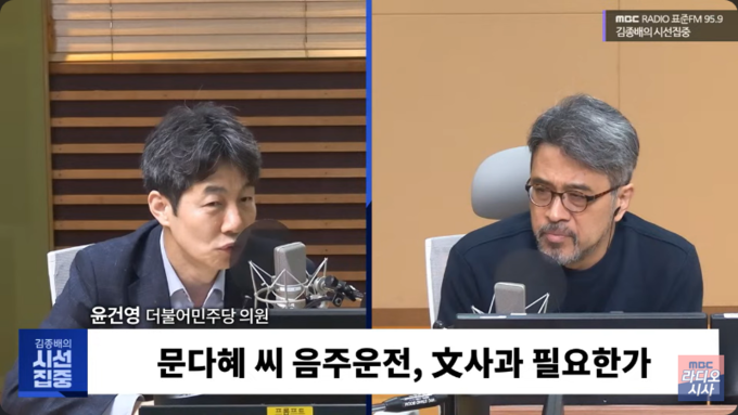 윤건영 더불어민주당 의원이 11일 MBC '김종배의 시선집중'에 출연해 문재인 전 대통령의 딸 다혜 씨의 음주운전에 대해 말하고 있다. 사진 = 유튜브 채널 'MBC 라디오 시사' 갈무리