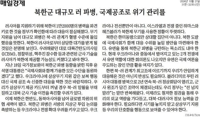 매일경제 21일자 사설.