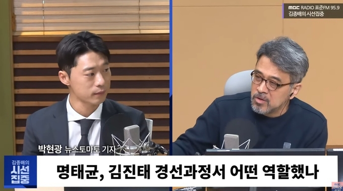 지난 11일 MBC ‘김종배의 시선집중’ 방송 화면. 사진=유튜브 캡처
