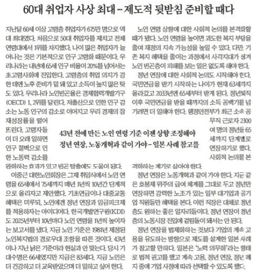 중앙일보 23일 사설. 사진=중앙일보 홈페이지 갈무리.