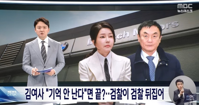지난 18일 MBC 뉴스데스크 방송 화면. 사진=유튜브 캡처