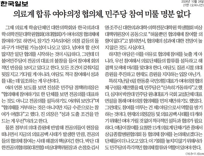 24일자 한국일보 사설.