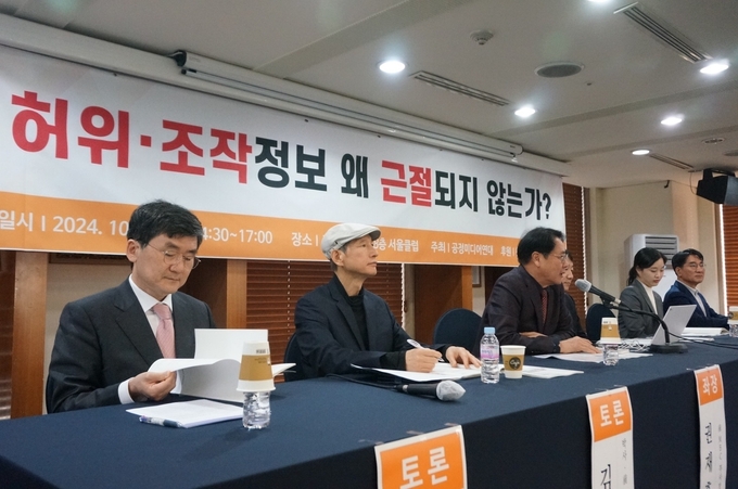공정미디어연대가 25일 서울 프레스센터에서 <허위 조작 정보 왜 근절되지 않는가> 세미나를 열고 있다. 글·사진=송원근