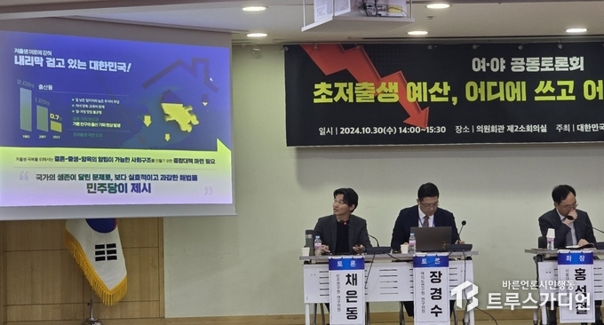 30일 국회에서 <초저출생 예산, 어디에 쓰고 어떻게 마련할까>라는 주제로 열린 여야 공동 토론회에서 채은동 민주연구원 연구위원이 초저출생 문제에 대한 해결 방안에 대해 설명하고 있다. 글·사진=심민섭