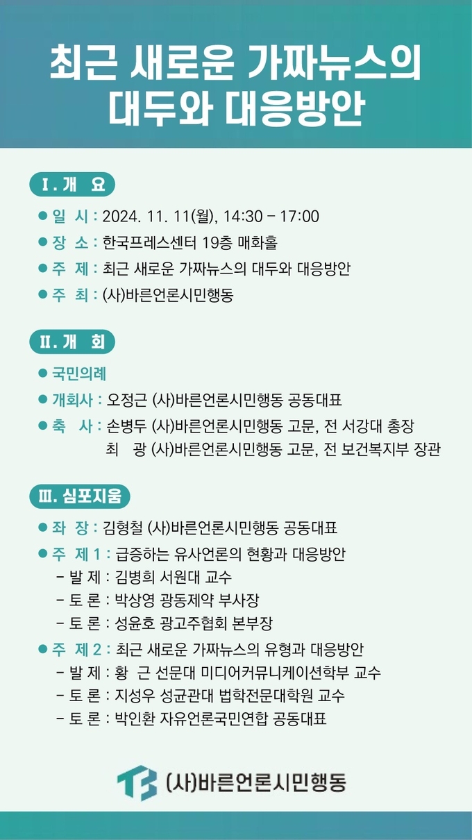 11일 심포지엄 안내 포스터.