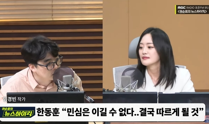 MBC '권순표의 뉴스하이킥' 보이는 라디오. 사진=유튜브 캡처