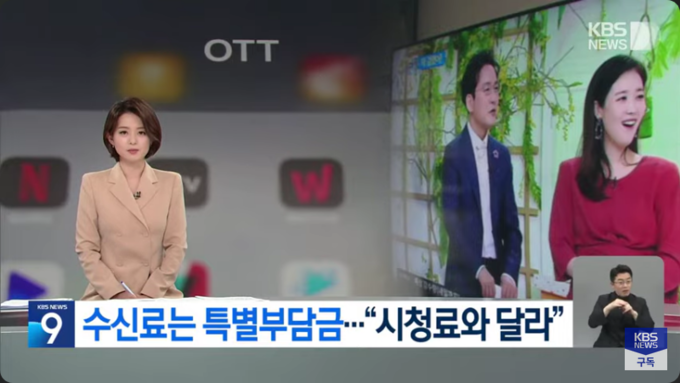2023년 6월 7일 KBS '뉴스 9'에서 수신료 분리징수에 대해 부정적인 입장을 담은 리포트를 보도하고 있다. 사진=유튜브 채널 'KBS News' 갈무리.