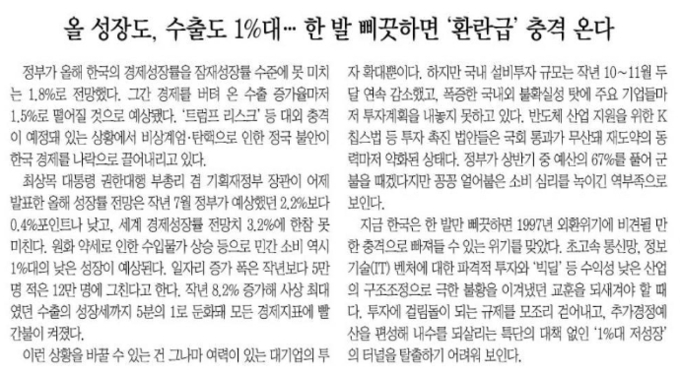 동아일보 3일자 사설. 사진=동아일보 홈페이지 갈무리.