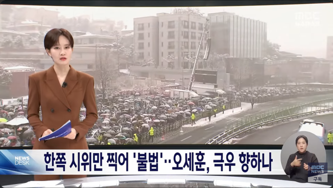 김수지 앵커가 지난 7일 MBC '뉴스데스크'에서 <한쪽 시위만 찍어 ‘불법’‥오세훈, 극우 향하나>를 보도하고 있다. 사진= 유튜브 채널 'MBCNEWS' 갈무리. 