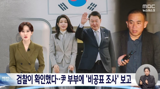 MBC 뉴스데스크 1월 9일 방송 화면. 사진=뉴시스