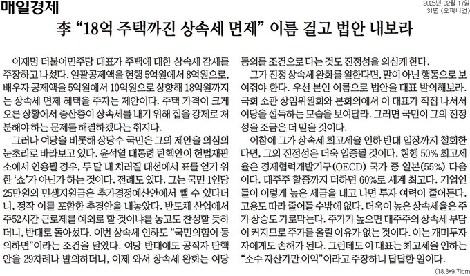 매일경제 17일자 사설. 